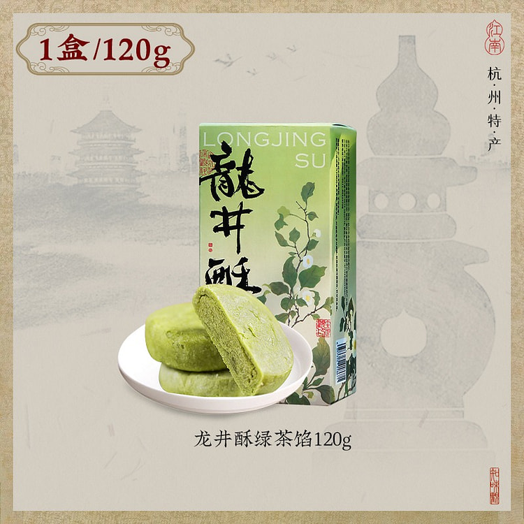 知味观龙井茶酥茶饼120g 120 克