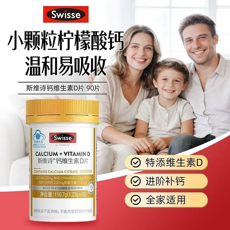 Swisse 维生素d柠檬酸钙 90片/瓶 1 瓶