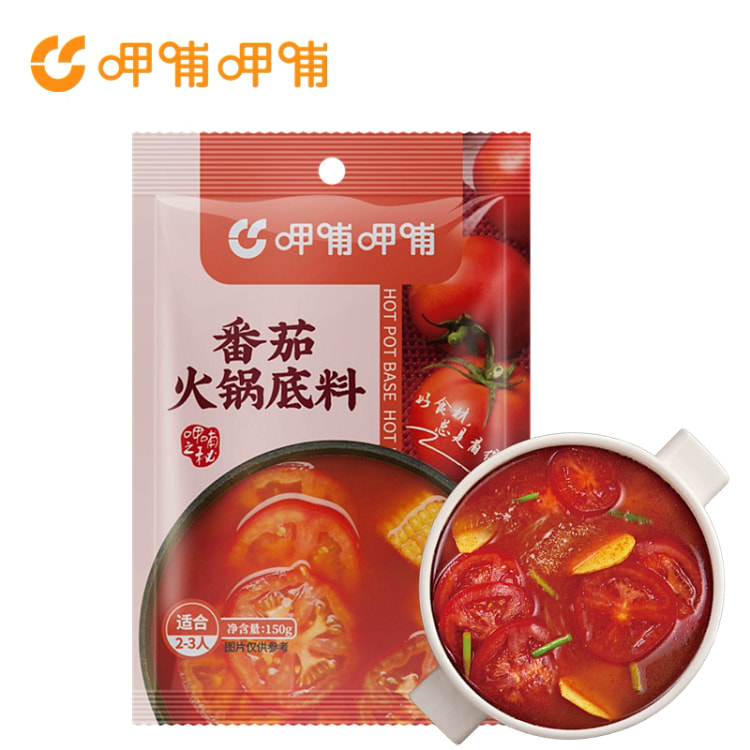 呷哺呷哺火锅底料 涮羊肉麻辣烫串串香汤底调料番茄火锅底料150g*1包