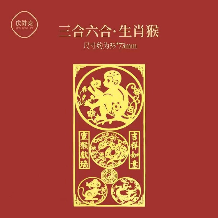 2025年本命年手机贴 生肖护身符平安符贴《猴》