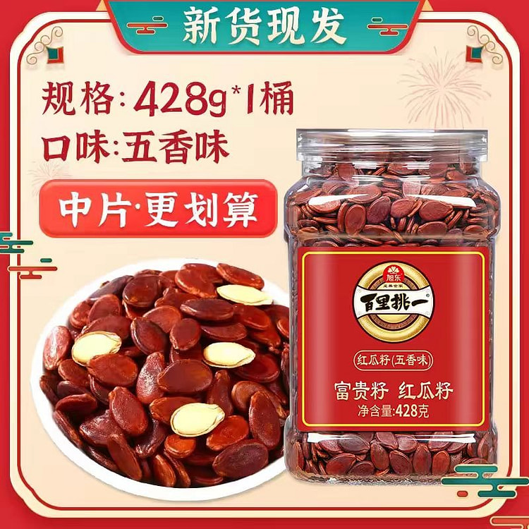 百里挑一红瓜子五香味中片428g西瓜子零食坚果 428 克