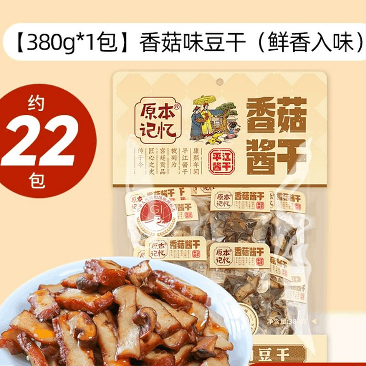原本记忆平江豆干香菇酱干
