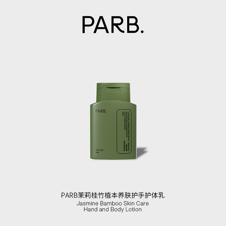 PARB茉莉桂竹植本养肤护手护体乳