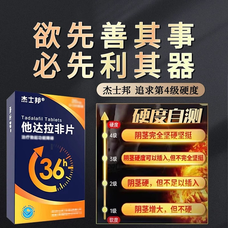 杰士邦JISSBON他达那非片15片/盒