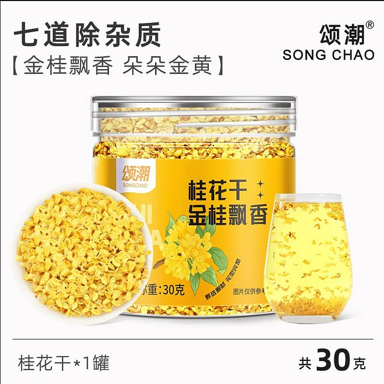桂花干花桂林金桂花茶30克*1罐 30 克
