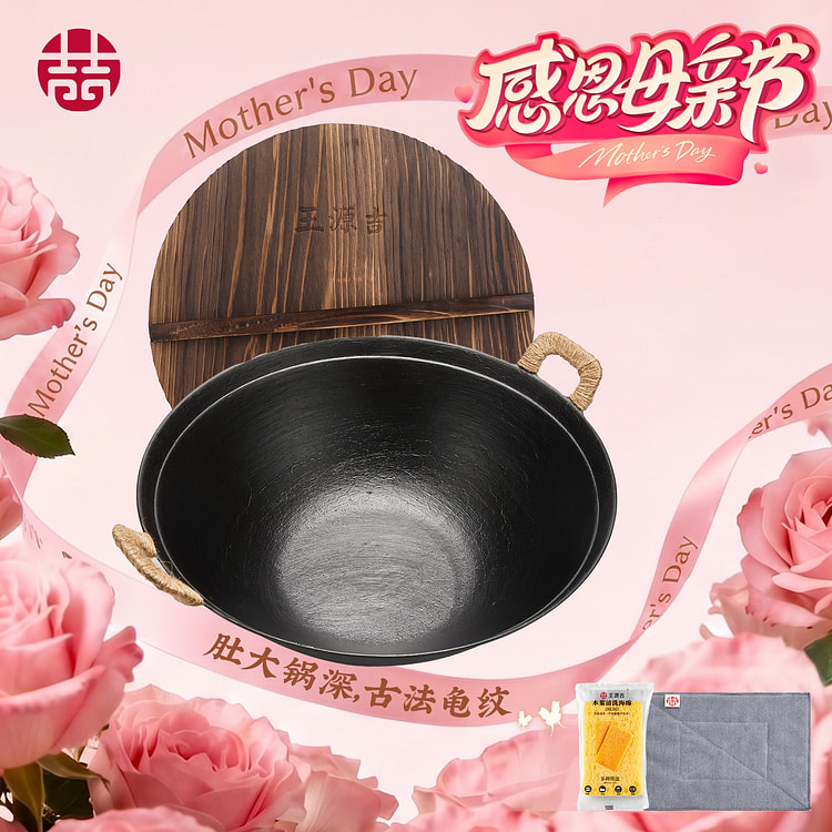 【李佳琦推荐 38cm 苏锅王】王源吉 双耳铸铁炒锅 肚大锅深 带杉木盖 手工古法 物理不粘 平底铁锅 不挑炉灶 - 2.13kg