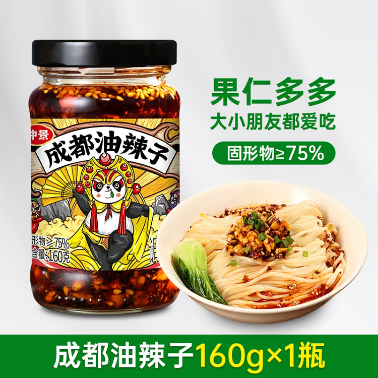 Zhongjing Chengdu Spicy Oil 160g * 1 can 160 g