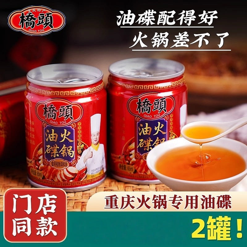 2 small cans of 65ML sesame oil for hot pot 130 ml