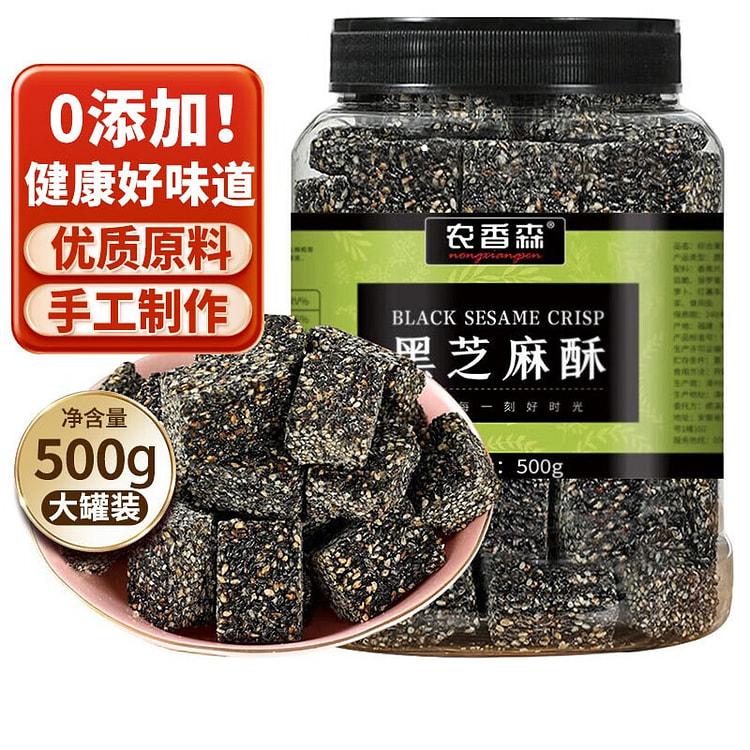 农香森 传统手工黑芝麻糖酥500g孕妇零食特色小吃
