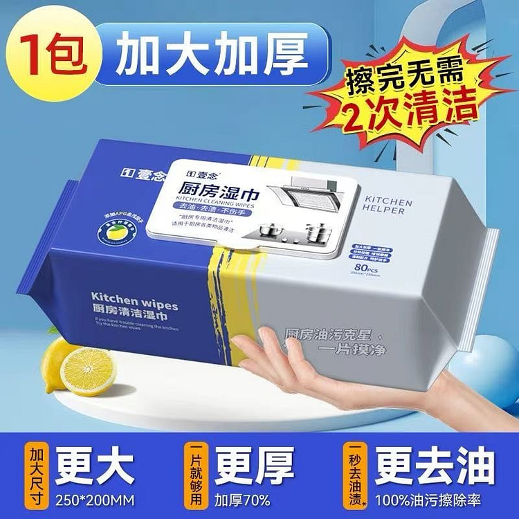 厨房湿巾去油去污80抽 *1包 1 包