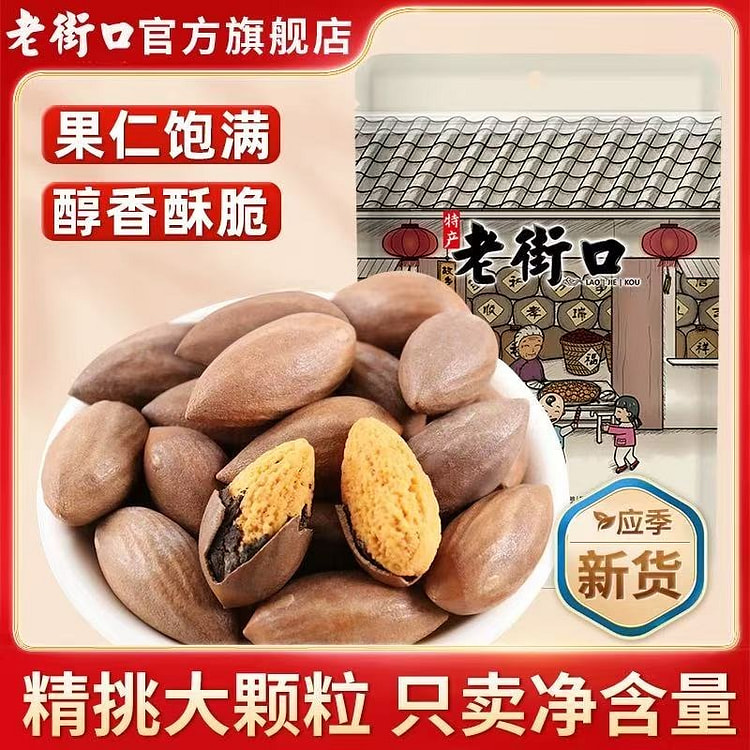 【老街口】香榧子手剥坚果干果零食炒香榧子250g