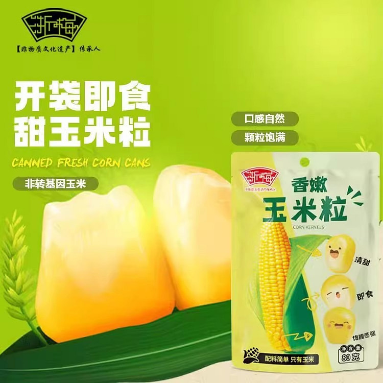 浙梅即食 甜玉米粒80g*2袋 开袋免煮轻食 低脂水果玉米代餐 健身