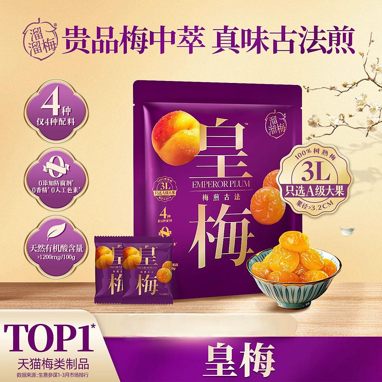 溜溜梅·无核梅饼青梅800g 800 克