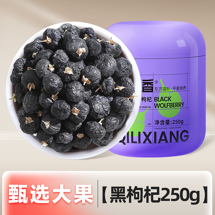 杞里香正宗青海黑枸杞大果250g*1瓶