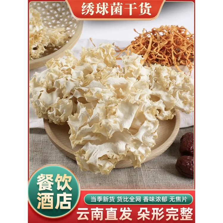 绣球菌干货当季火锅食材100g*1
