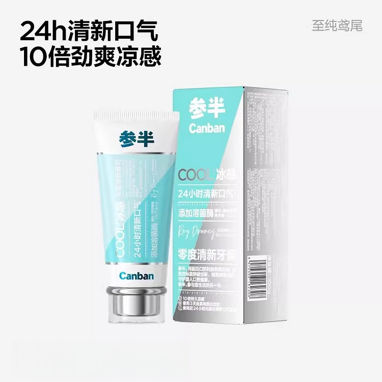 参半可清牙膏39°莺尾冰感100g*1支 1 盒