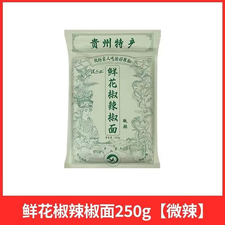 汉小二鲜花椒辣椒面 贵州特产蘸水调料微辣 250 克
