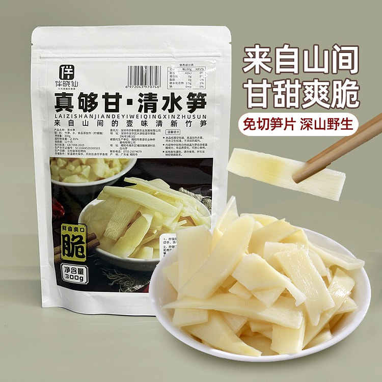 伴晓仙 去皮清水笋片 野生新鲜嫩小竹笋1袋 300 克