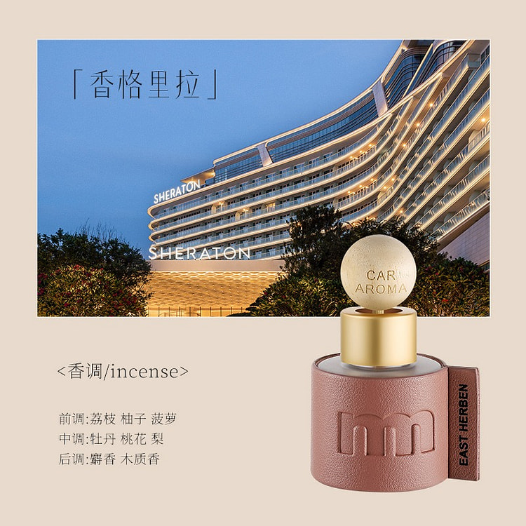 車載香薰精油車用芳香除臭香氛擺飾持久淡香-香格里拉 50 毫升