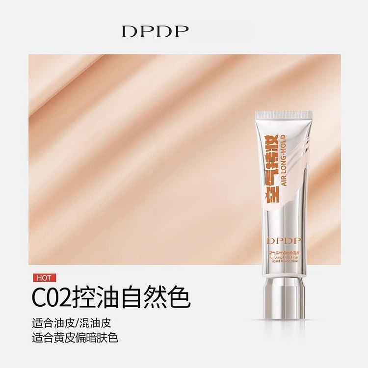 DPDP空气持妆粉底液 自然色油皮 30 克
