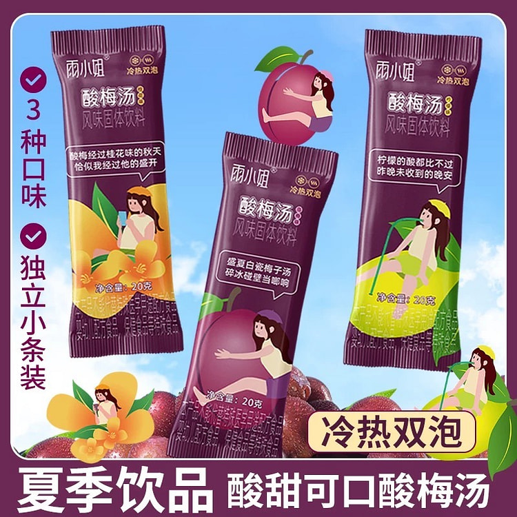 【夏季饮品】酸梅汤 独立包装 20g*10