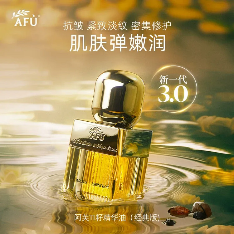 阿芙 11籽精华油3.0 精油面部干皮抗皱修护