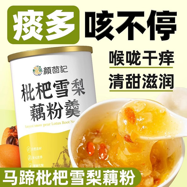 枇杷雪梨藕粉