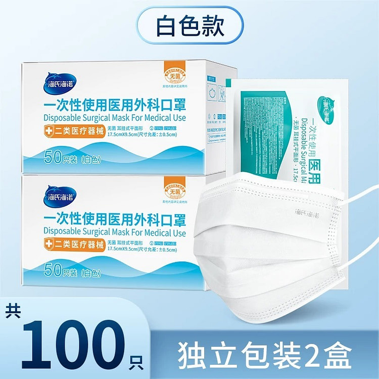 海氏海诺 一次性医用外科口罩 白色独立包装100只