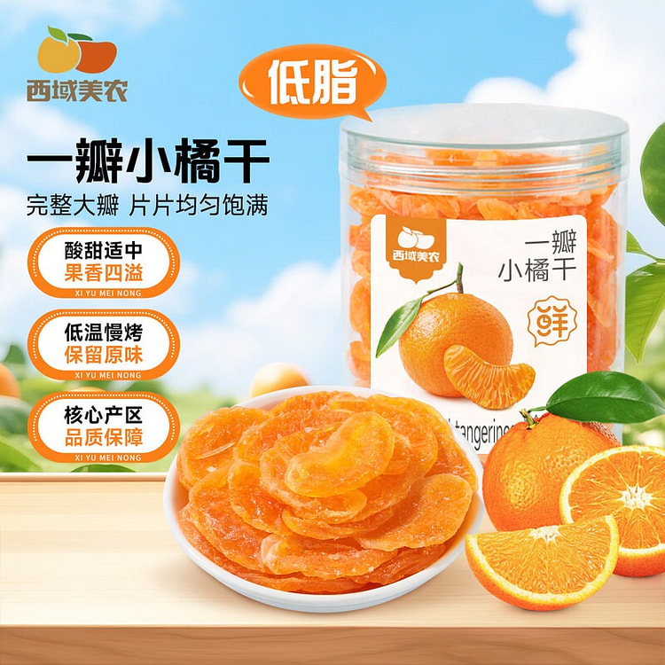 Little dried tangerine 158 g