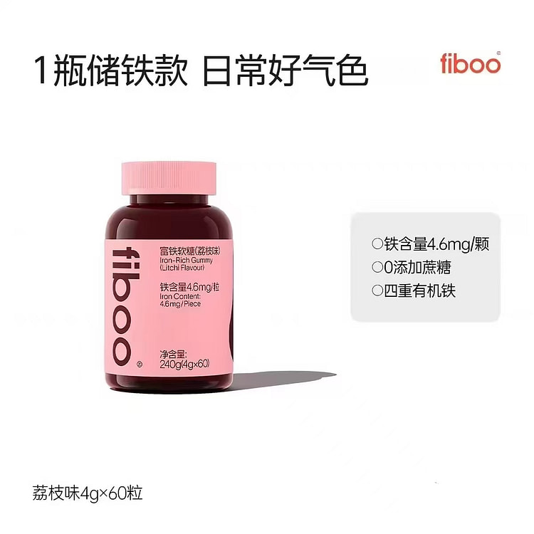 fiboo她练富铁软糖荔枝味240g补铁软糖正品 240 克