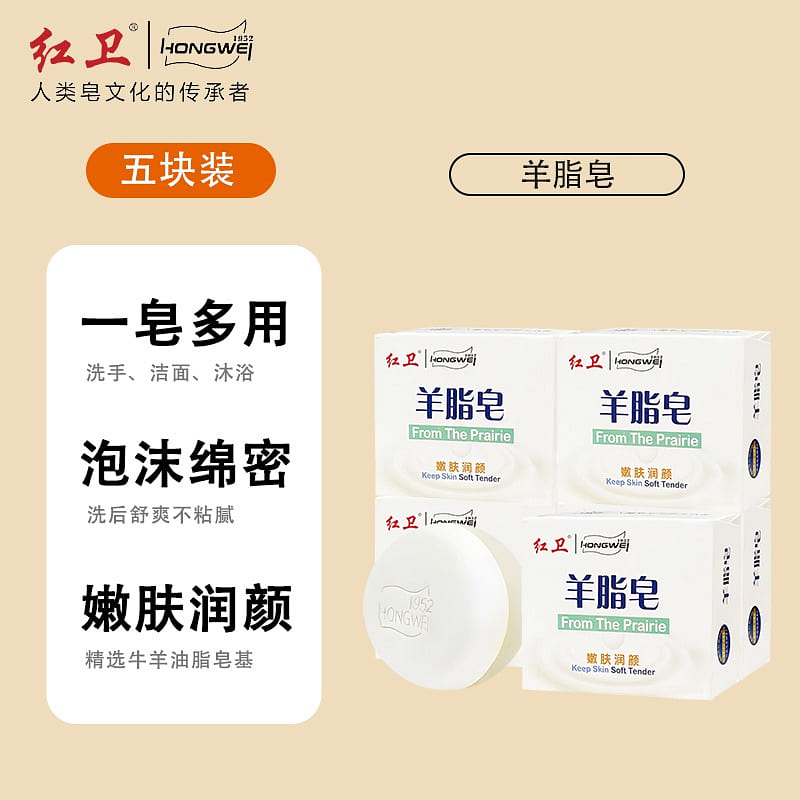 Hongwei Sheep’s Fat Soap 120g*5 Bars 600 g