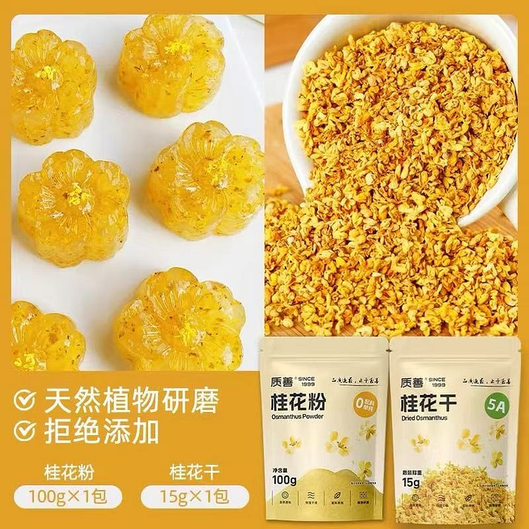 质善食用桂花粉+桂花干 不熏硫天然金桂花面超细粉末 115 克