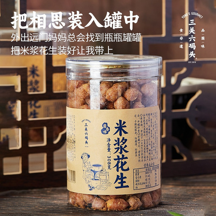 三关六码头 米浆花生
