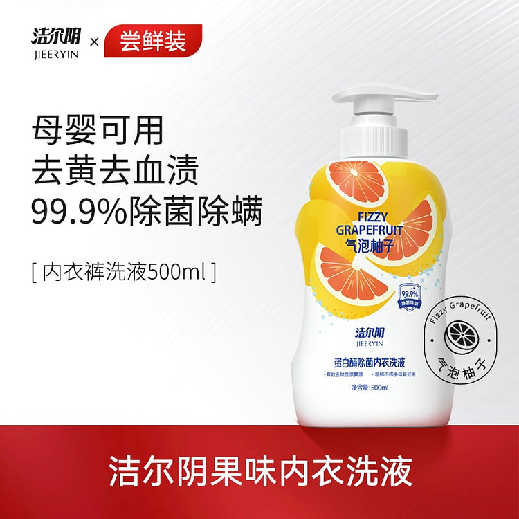 洁尔阴气泡柚子果味内衣洗衣液500ml 500 毫升