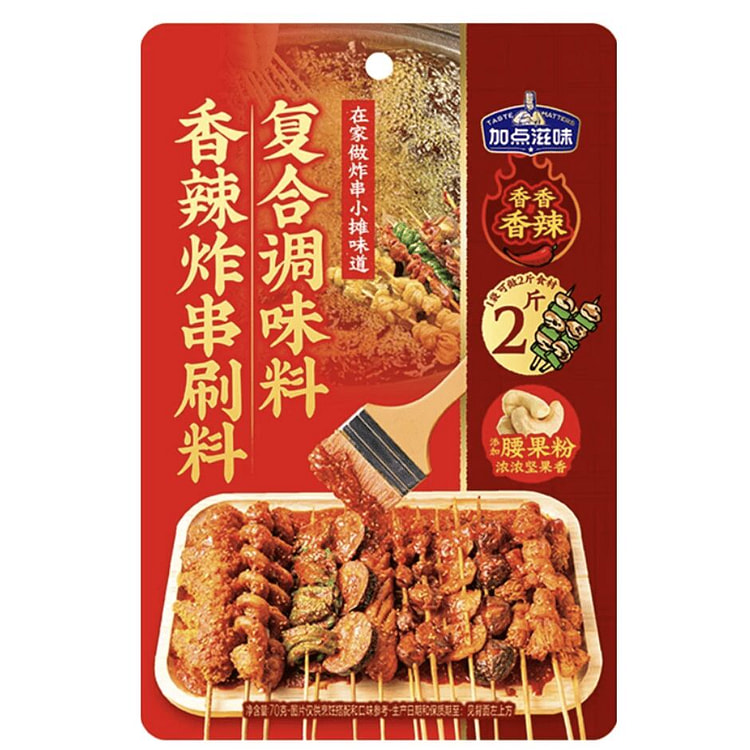 加点滋味香辣炸串刷料 烧烤烤串专用辣椒油泼撒料 70 克