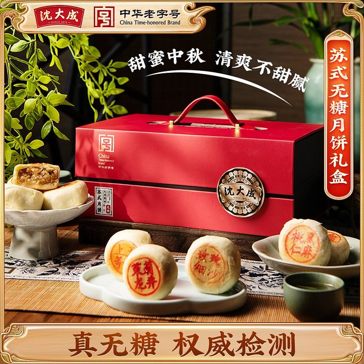 沈大成 苏式无糖月饼礼盒 600g  上海特产