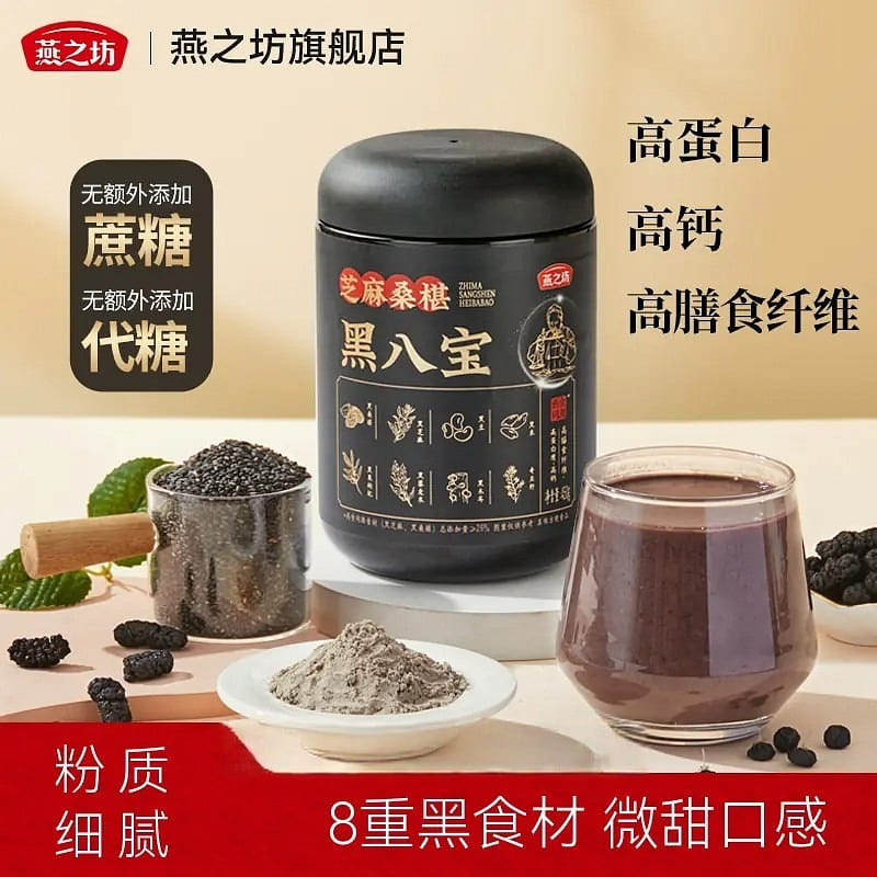 Yanzhifang black eight treasures 450g 450 g