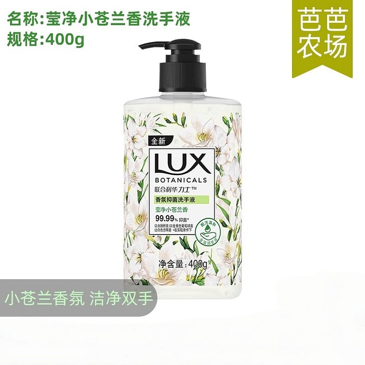 【芭芭农场】力士香氛抑菌洗手液400g/瓶 400 克