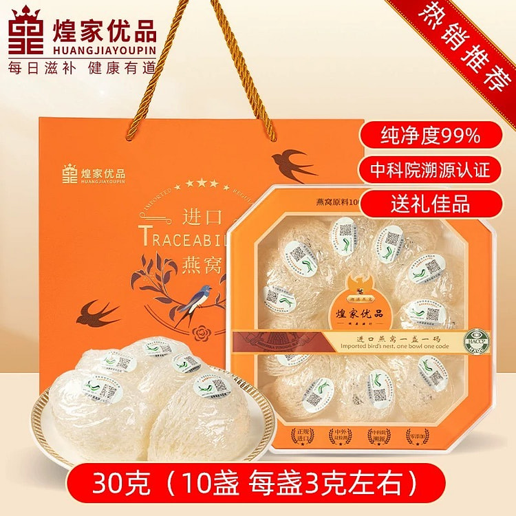 印尼进口干盏燕窝可溯源孕妇燕窝30g/盒