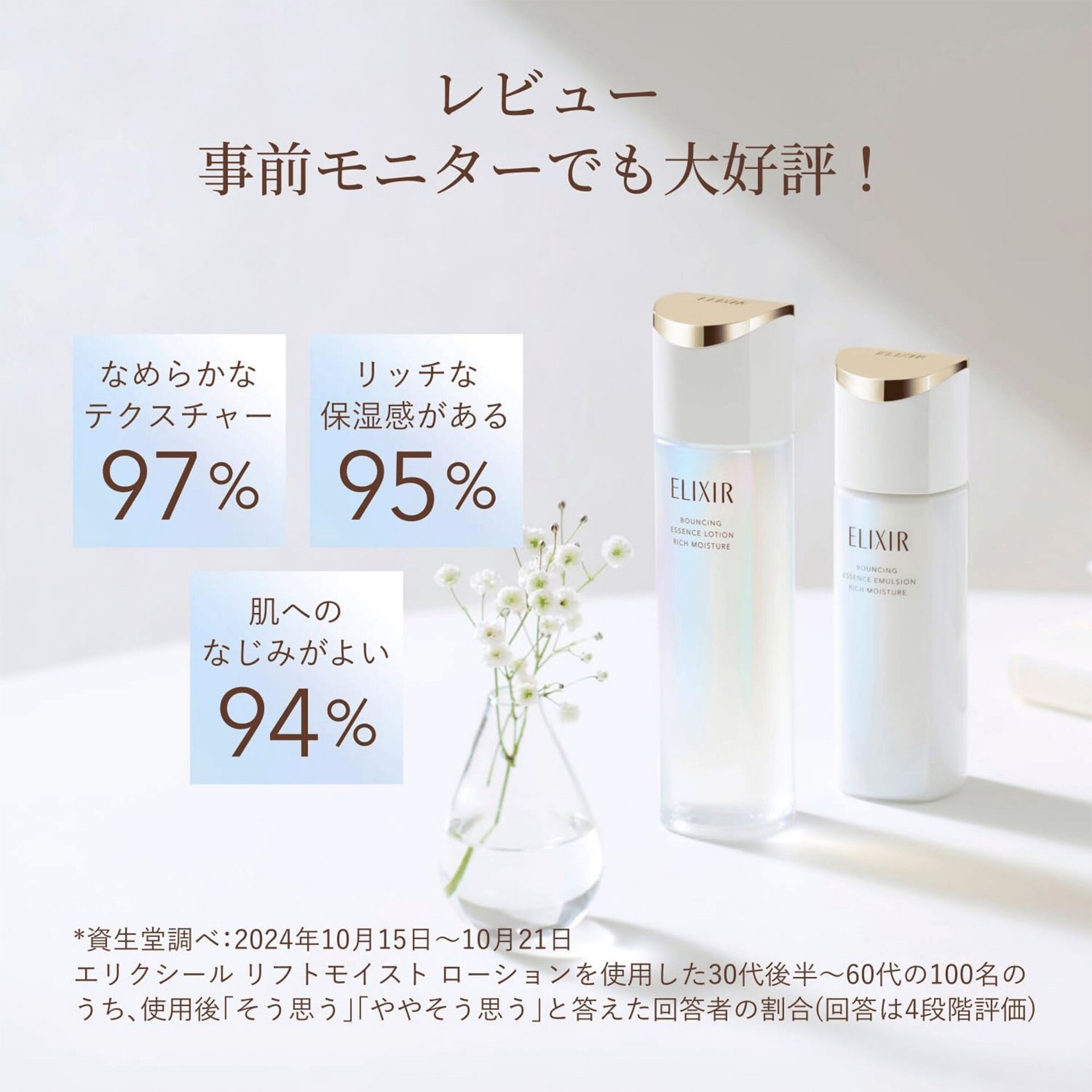 Get ELIXIR Bouncing Essence Emulsion Rich Moisture 1 each