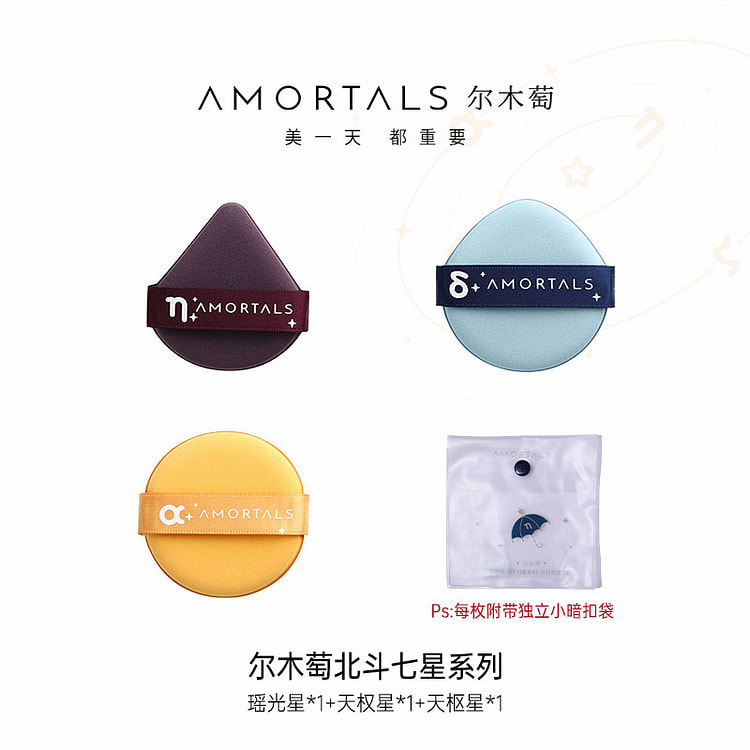 尔木萄 七星粉扑气垫超软不易吃粉底液干湿两用美妆蛋海绵化定妆 瑶光天权天枢 3枚装