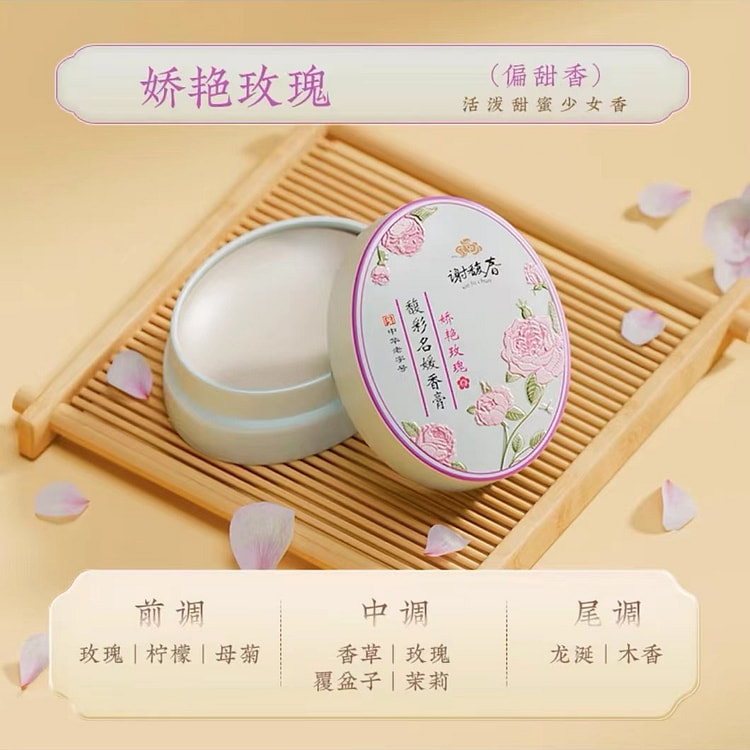 【谢馥春】馥彩名媛香膏 （娇艳玫瑰） 1个