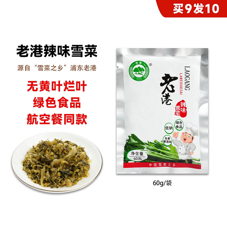 Laogang Spicy Pickled Mustard Greens, 60g*1Bag 60 g (min 9)