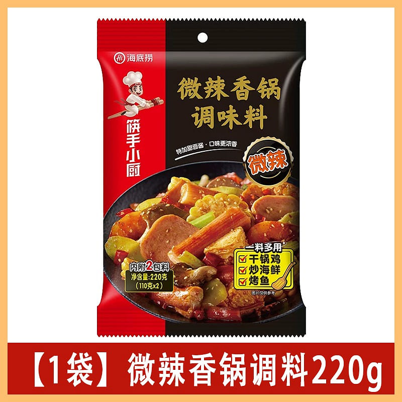 海底捞微辣香锅调味料220g火锅冒菜干锅酱料底料 220 克