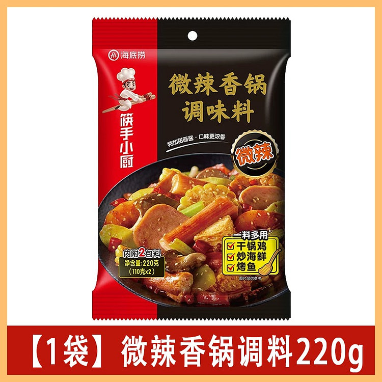 Haidilao light Spicy Hot Pot Seasoning 220g 220 g