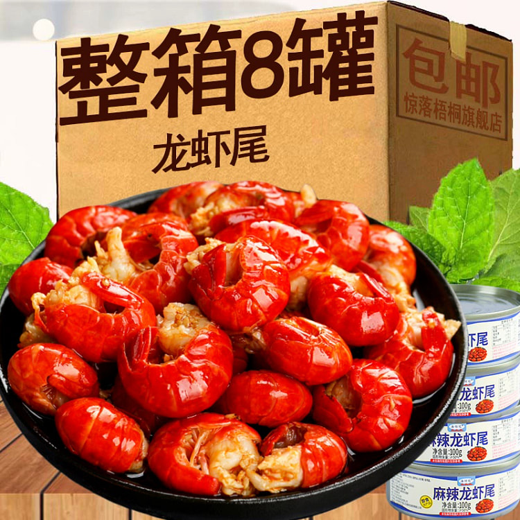 麻辣龙虾尾100g*2罐