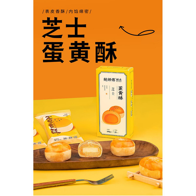 鲍师傅芝士蛋黄酥两枚装100g