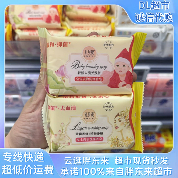 胖东来红贝缇女士内衣洗涤香皂110g*1块