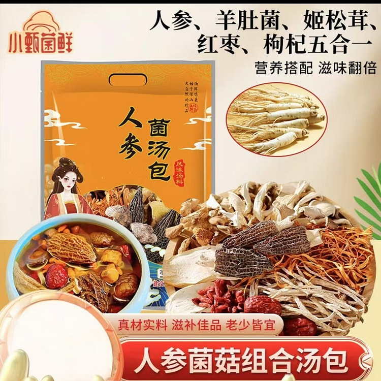 Xiao Zhen mushroom fresh ginseng mushroom soup bag Fine ginseng mushroom mo