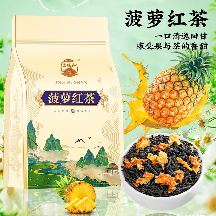 景福山菠萝红茶正宗高山小种红茶水果茶125g*1袋